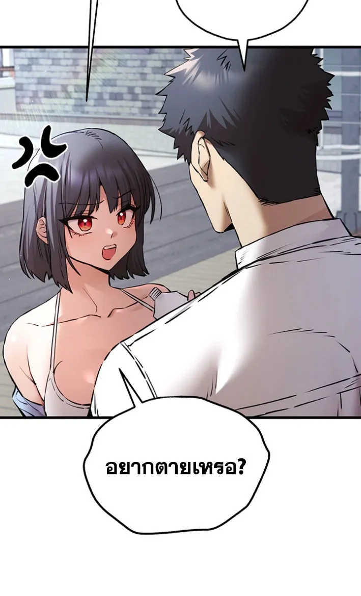 I Have To Sleep With A Stranger? - หน้า 57