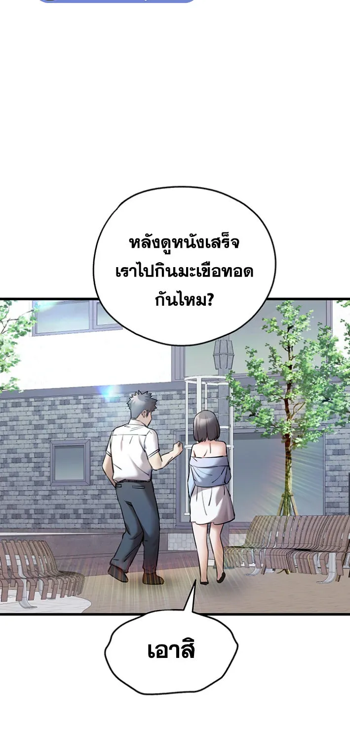 I Have To Sleep With A Stranger? - หน้า 60