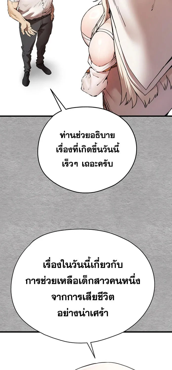 I Have To Sleep With A Stranger? - หน้า 43