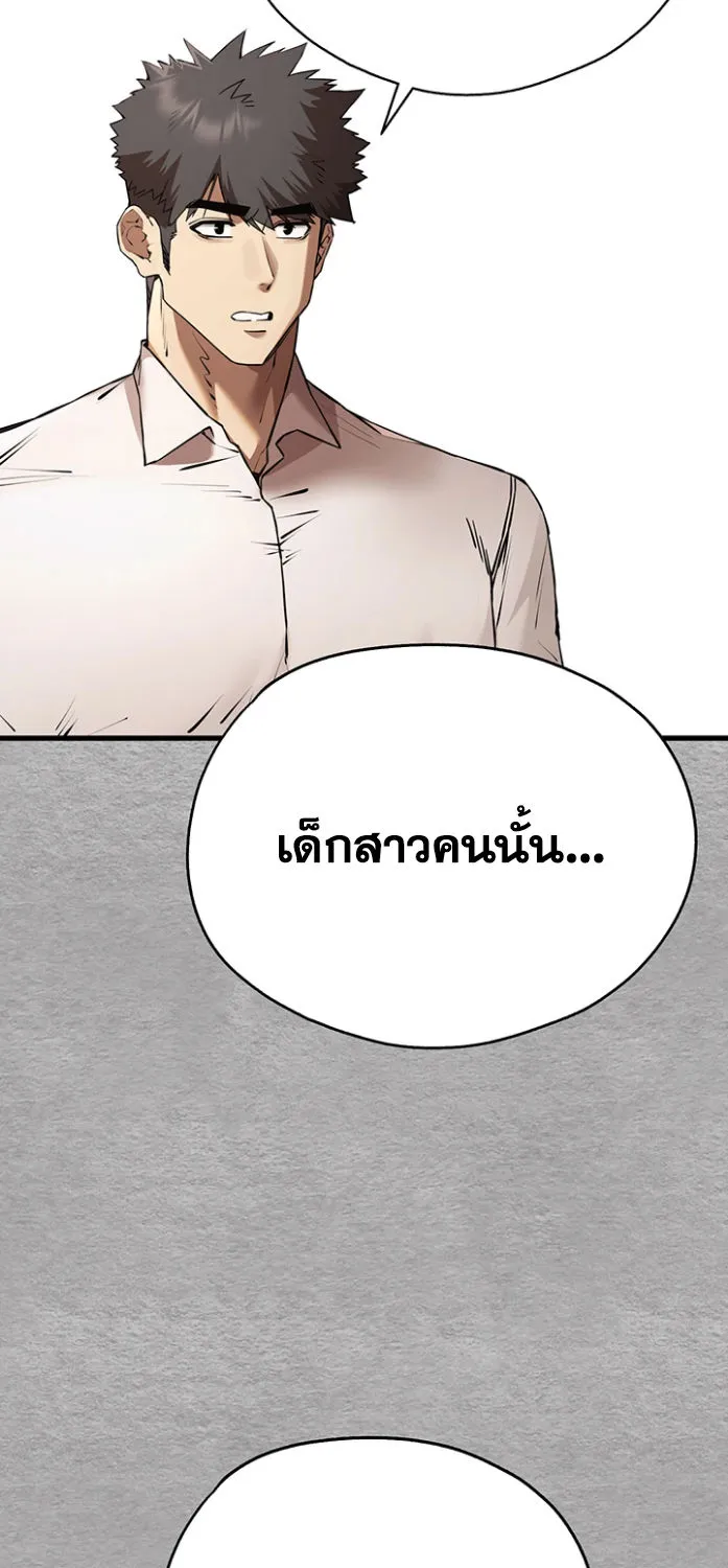 I Have To Sleep With A Stranger? - หน้า 45