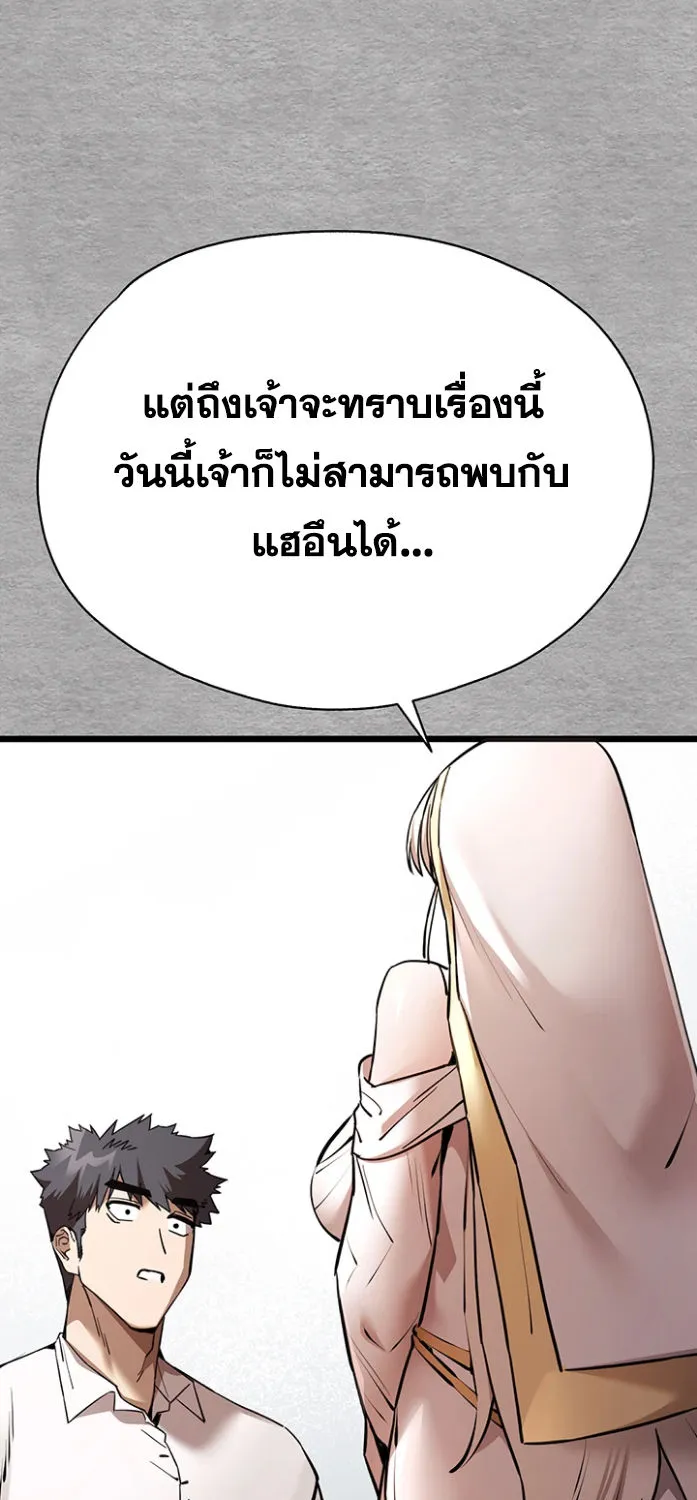 I Have To Sleep With A Stranger? - หน้า 51