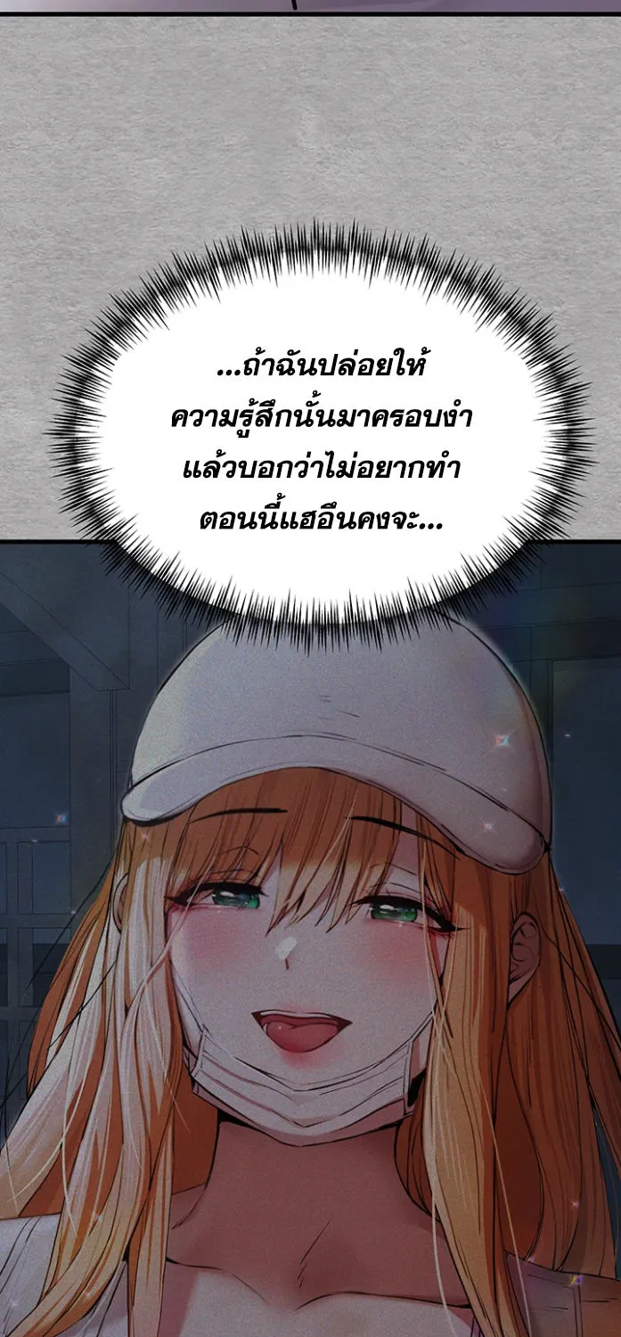 I Have To Sleep With A Stranger? - หน้า 56