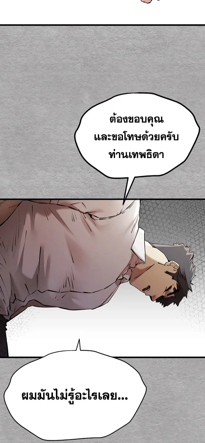 I Have To Sleep With A Stranger? - หน้า 67