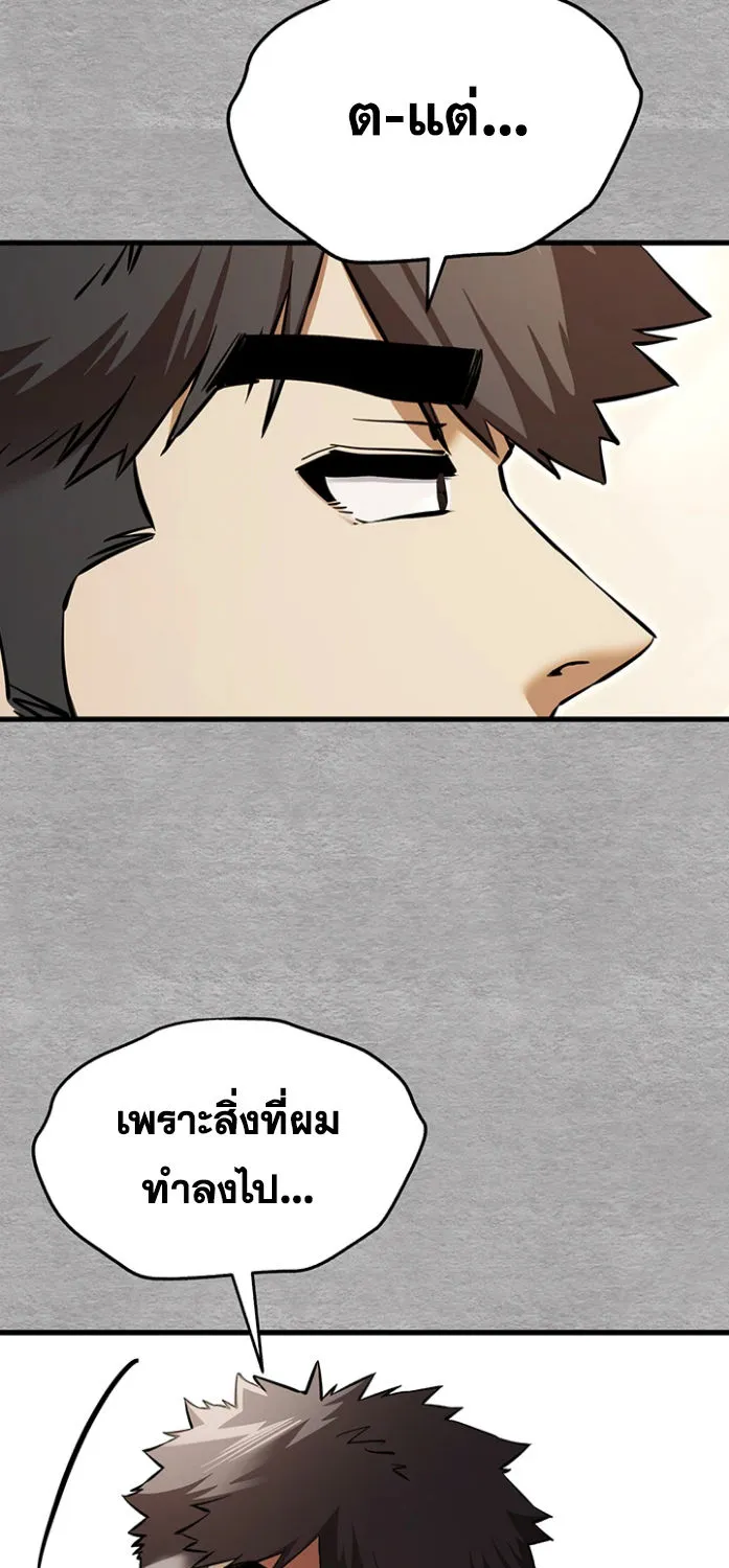 I Have To Sleep With A Stranger? - หน้า 75