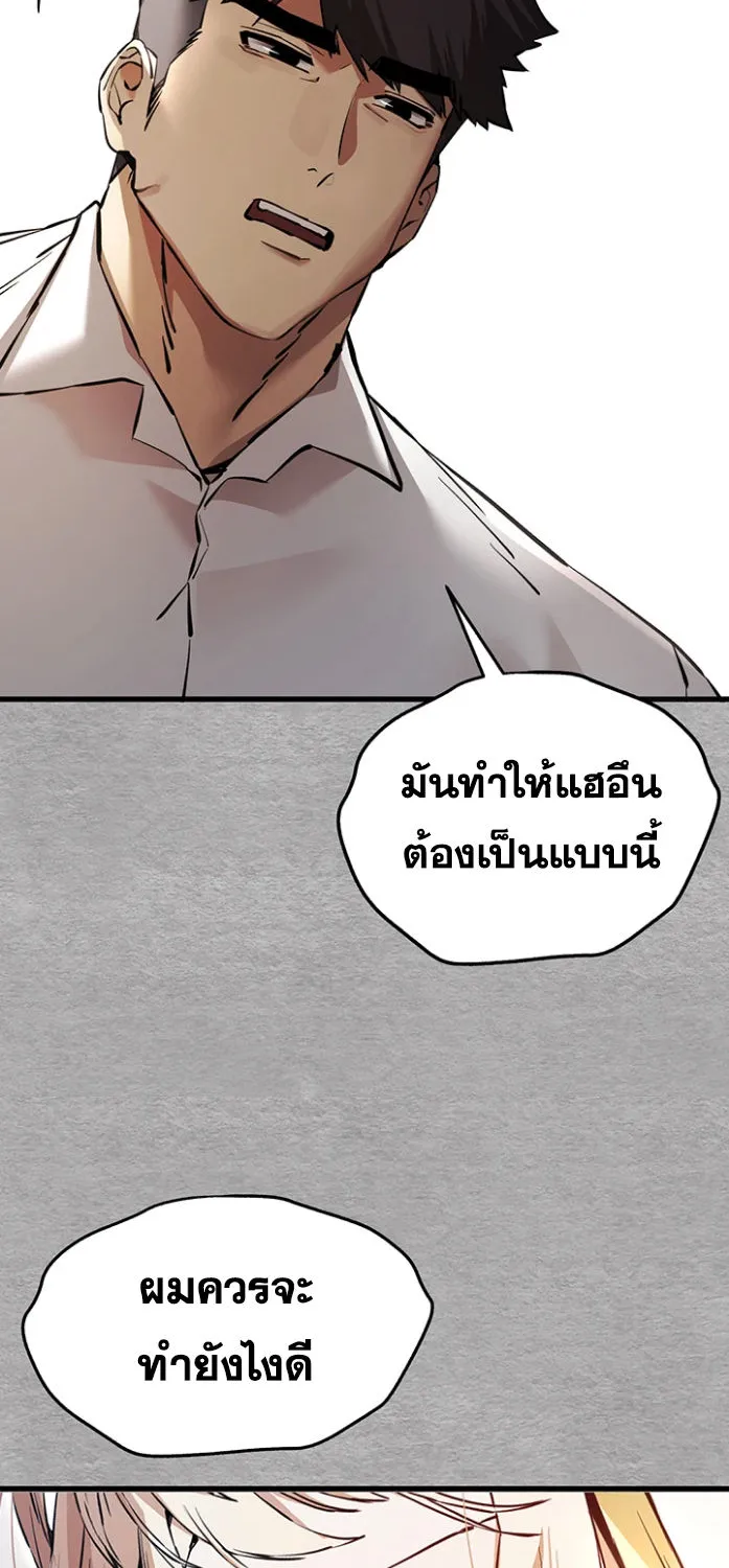 I Have To Sleep With A Stranger? - หน้า 76