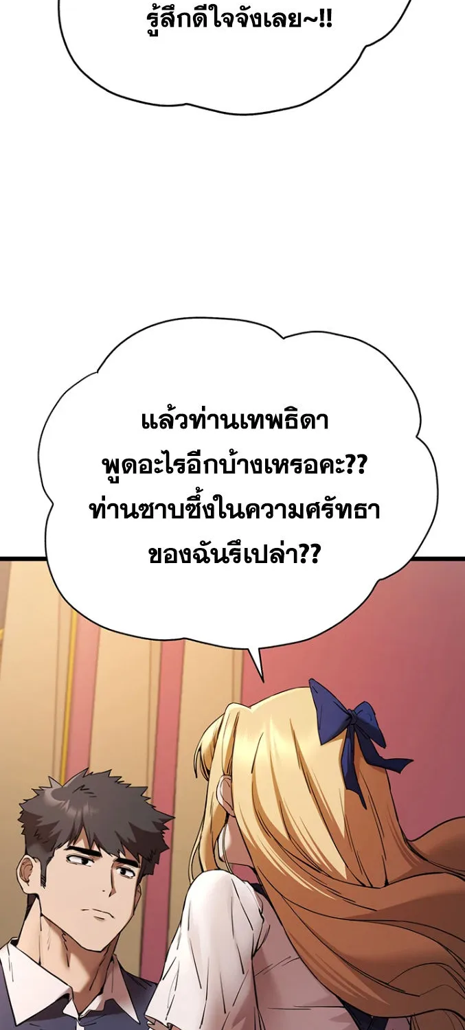 I Have To Sleep With A Stranger? - หน้า 44