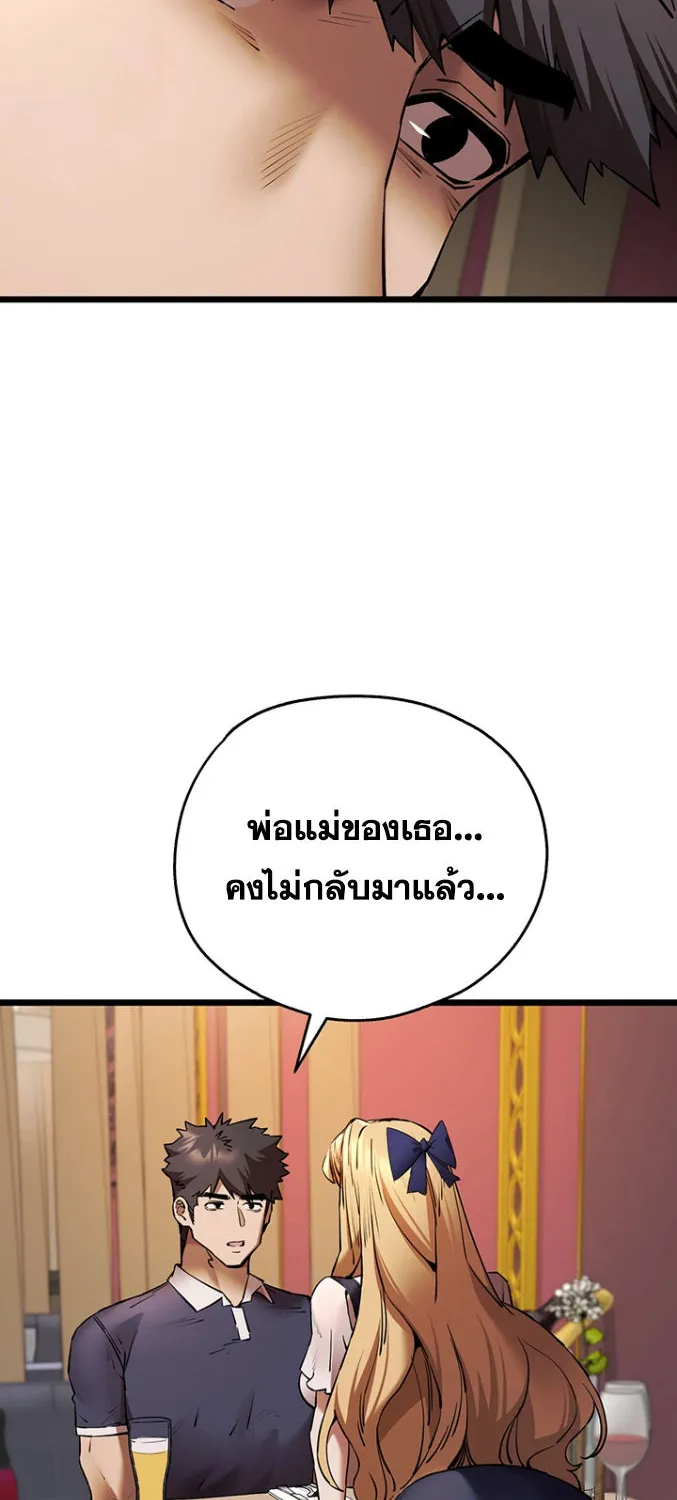 I Have To Sleep With A Stranger? - หน้า 46