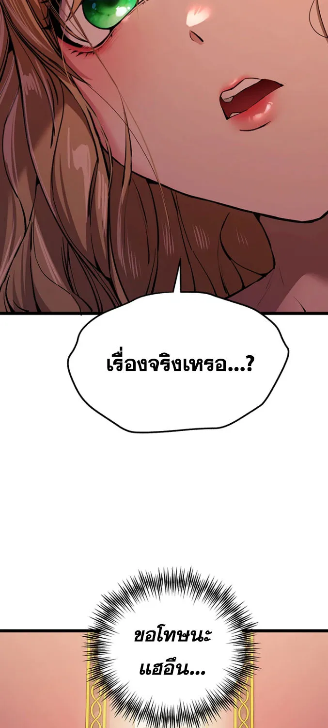 I Have To Sleep With A Stranger? - หน้า 53