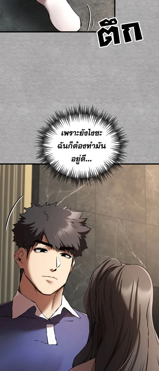 I Have To Sleep With A Stranger? - หน้า 51