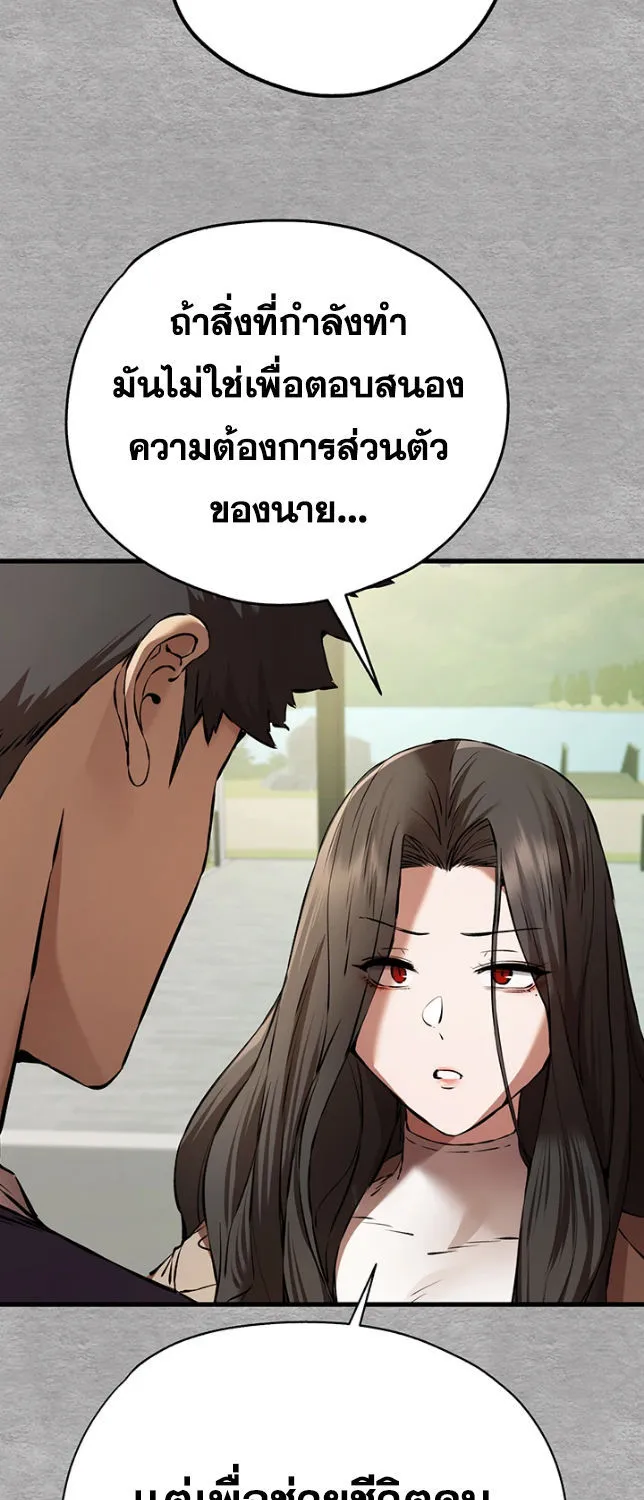 I Have To Sleep With A Stranger? - หน้า 57