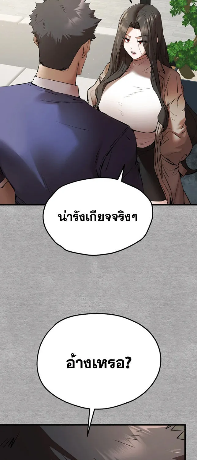 I Have To Sleep With A Stranger? - หน้า 62