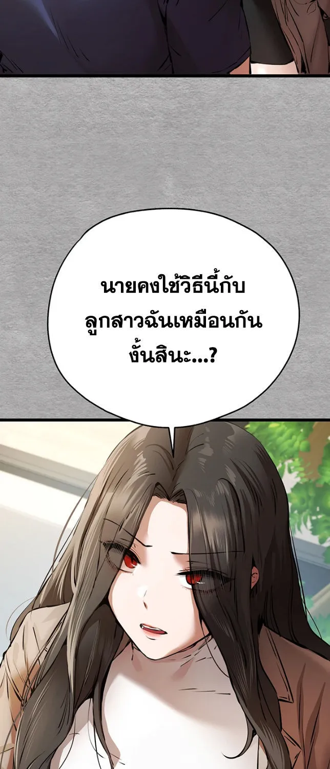 I Have To Sleep With A Stranger? - หน้า 68