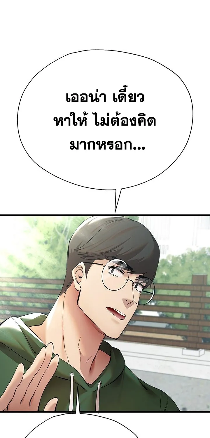 I Have To Sleep With A Stranger? - หน้า 81