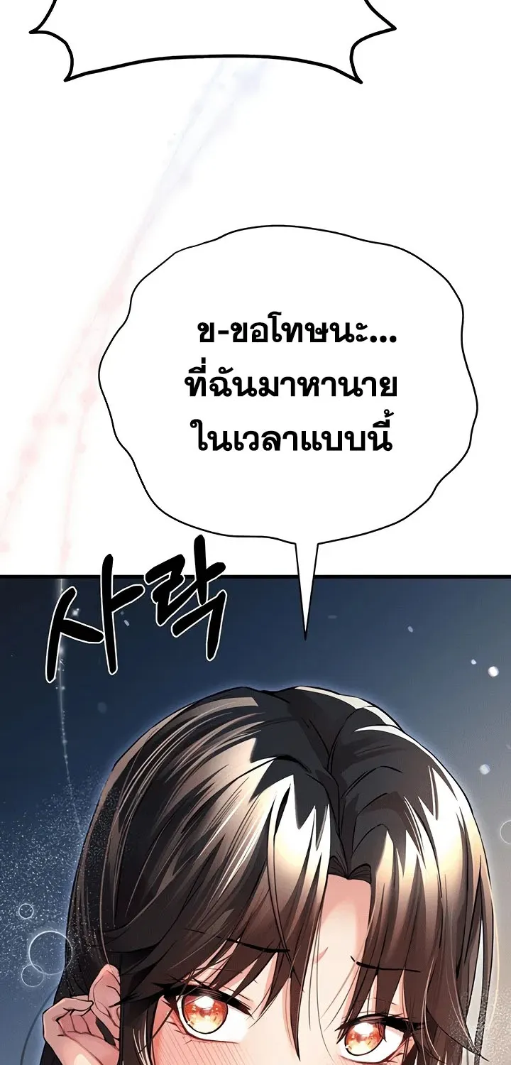 I Have To Sleep With A Stranger? - หน้า 43