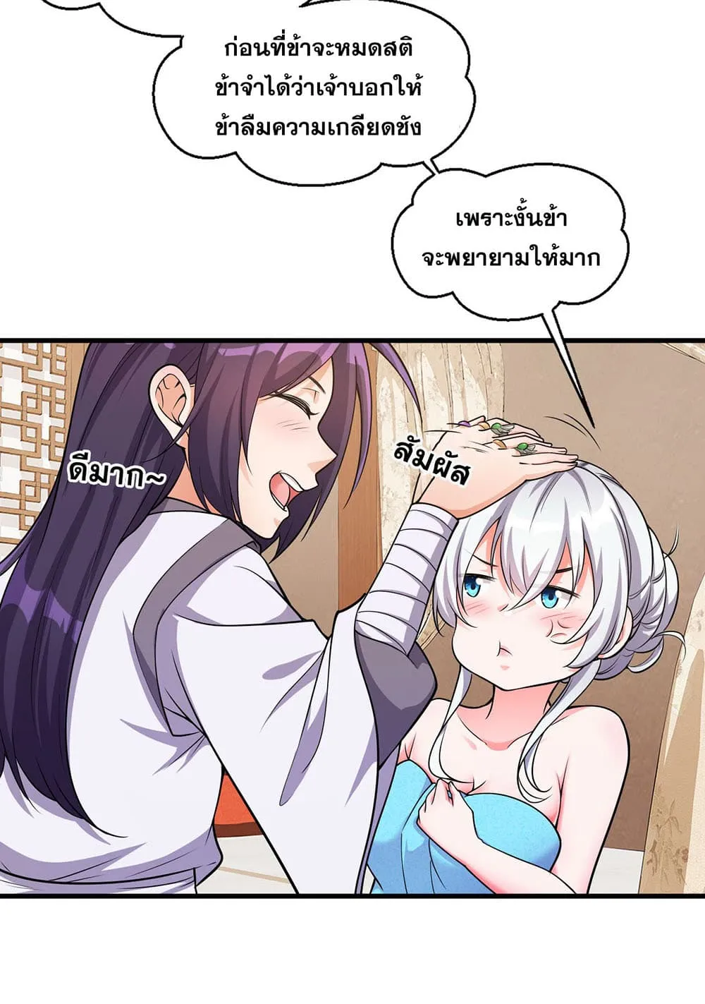 I Just Need to Pick Up a Female Disciple - หน้า 105