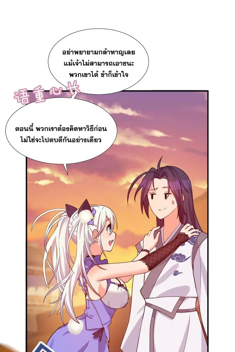 I Just Need to Pick Up a Female Disciple - หน้า 27