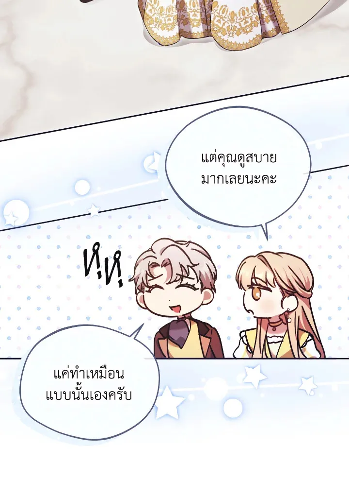 I Just Want My Happy Ending - หน้า 24