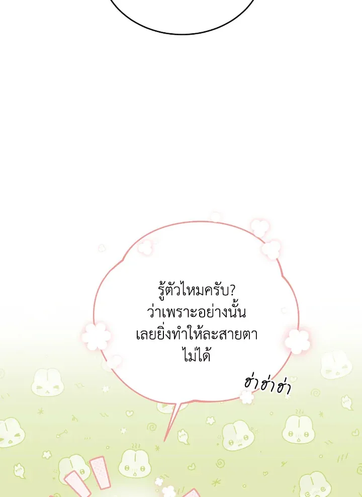 I Just Want My Happy Ending - หน้า 27