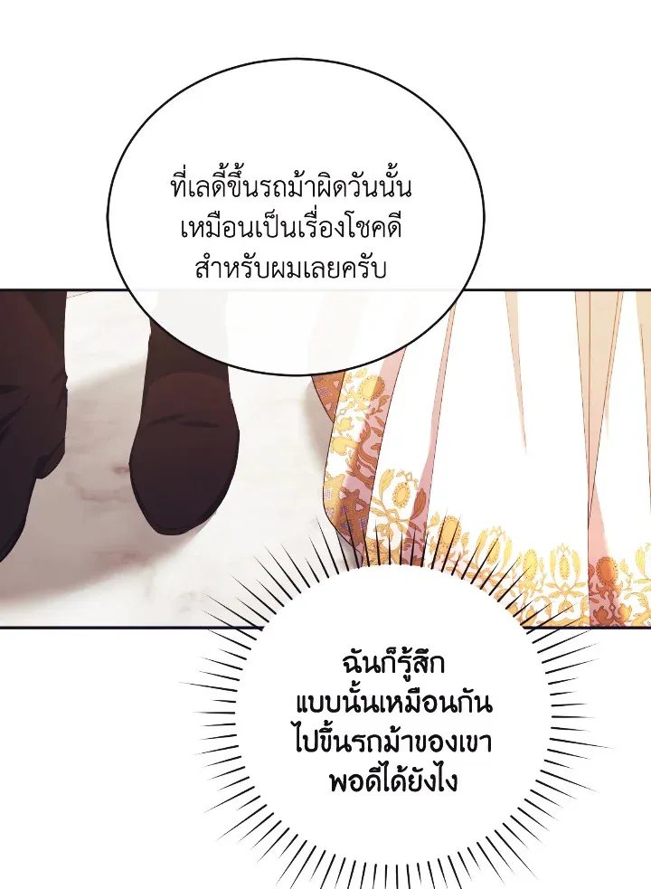 I Just Want My Happy Ending - หน้า 29