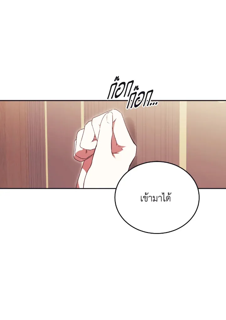 I Just Want My Happy Ending - หน้า 39