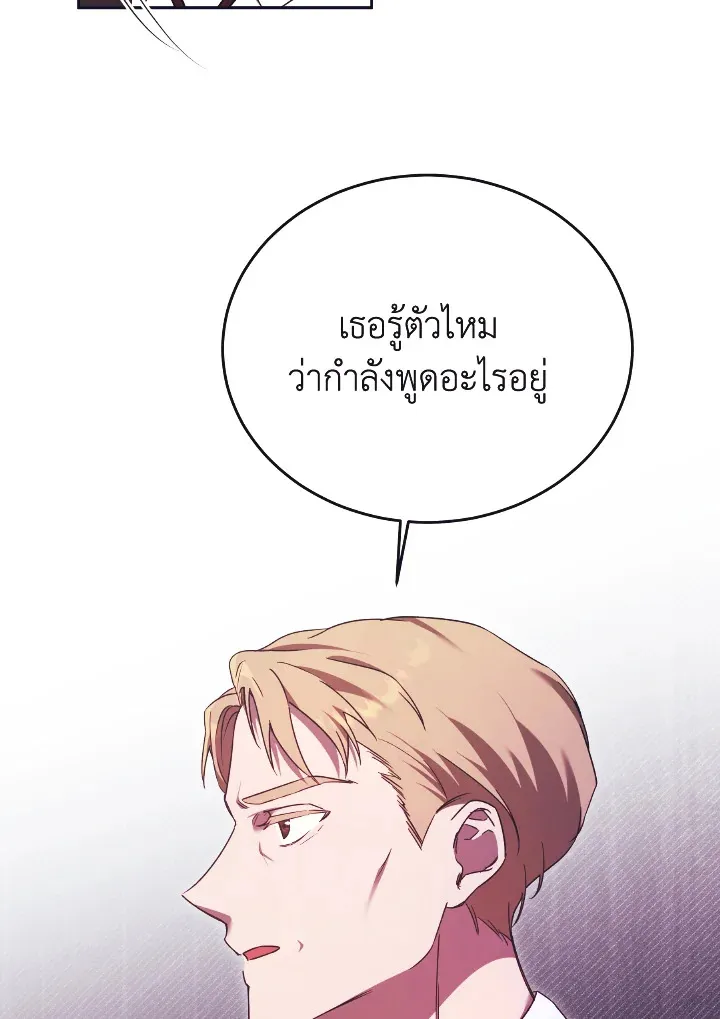 I Just Want My Happy Ending - หน้า 45