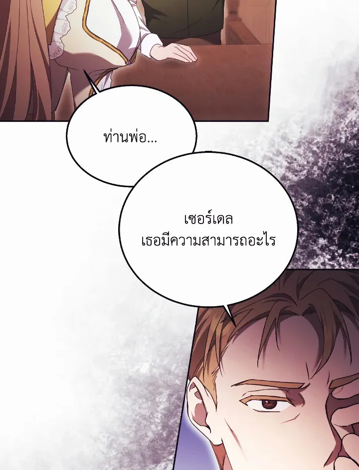 I Just Want My Happy Ending - หน้า 51