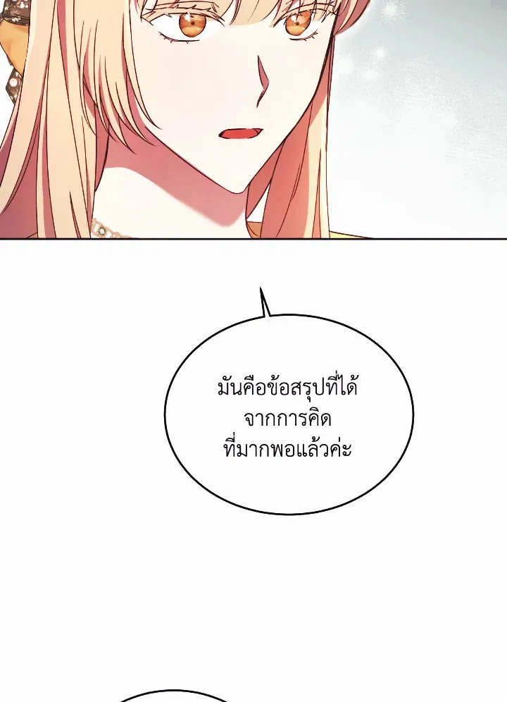 I Just Want My Happy Ending - หน้า 59