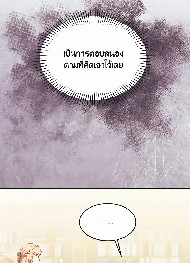 I Just Want My Happy Ending - หน้า 61