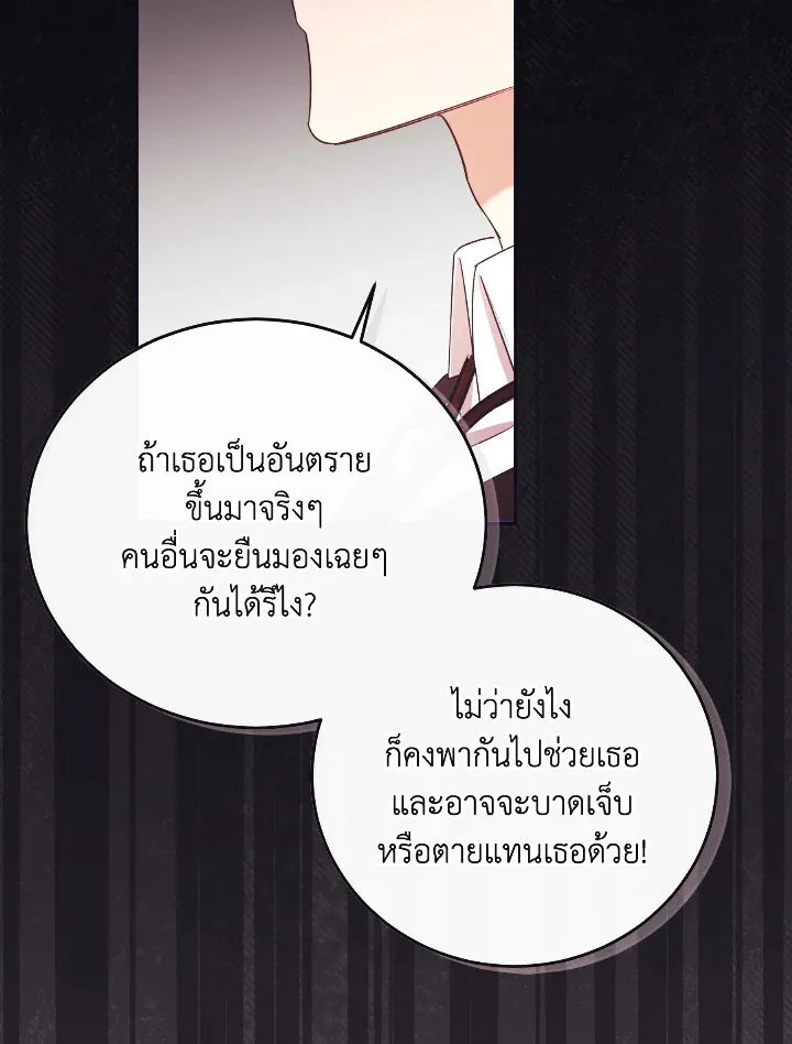 I Just Want My Happy Ending - หน้า 85