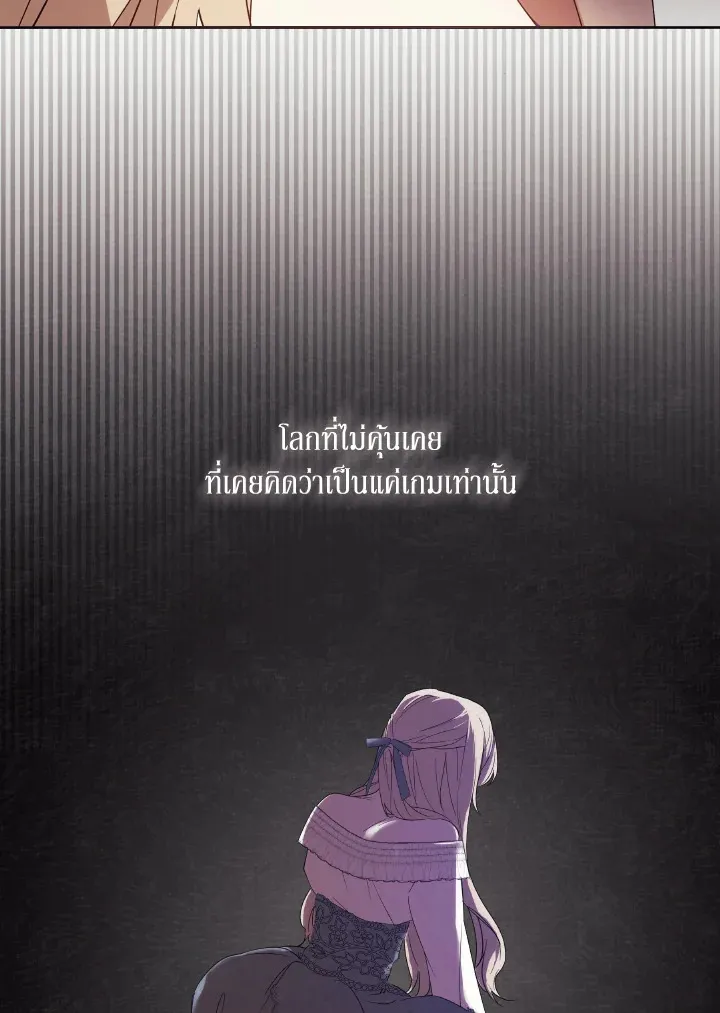 I Just Want My Happy Ending - หน้า 13