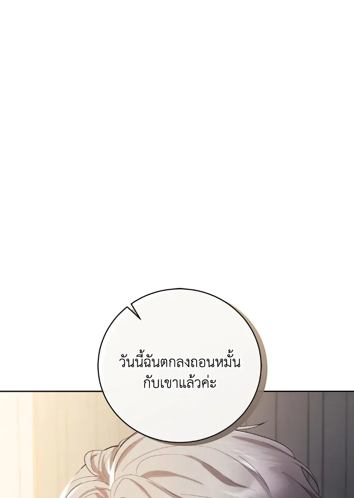 I Just Want My Happy Ending - หน้า 26