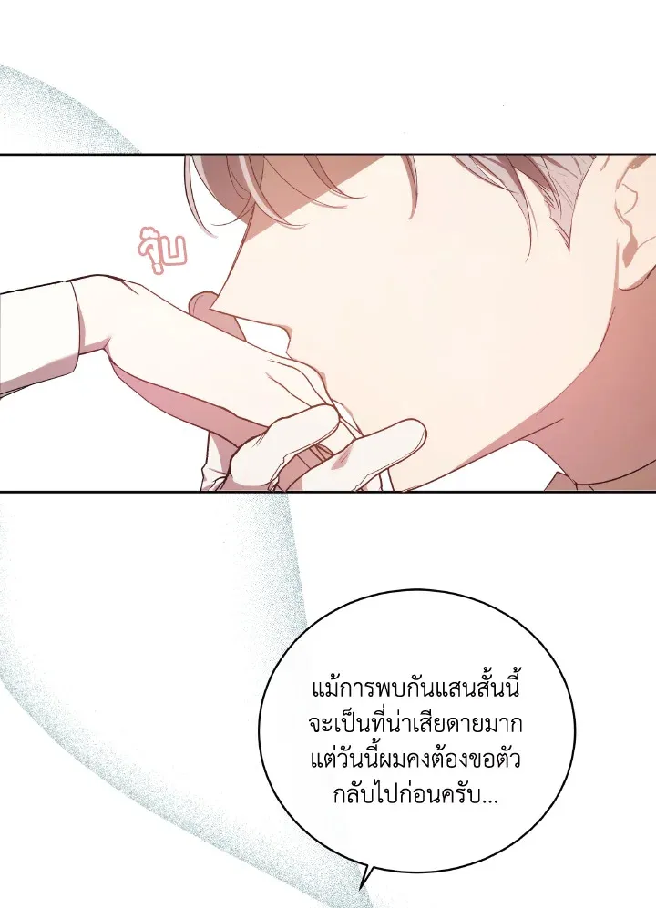 I Just Want My Happy Ending - หน้า 39