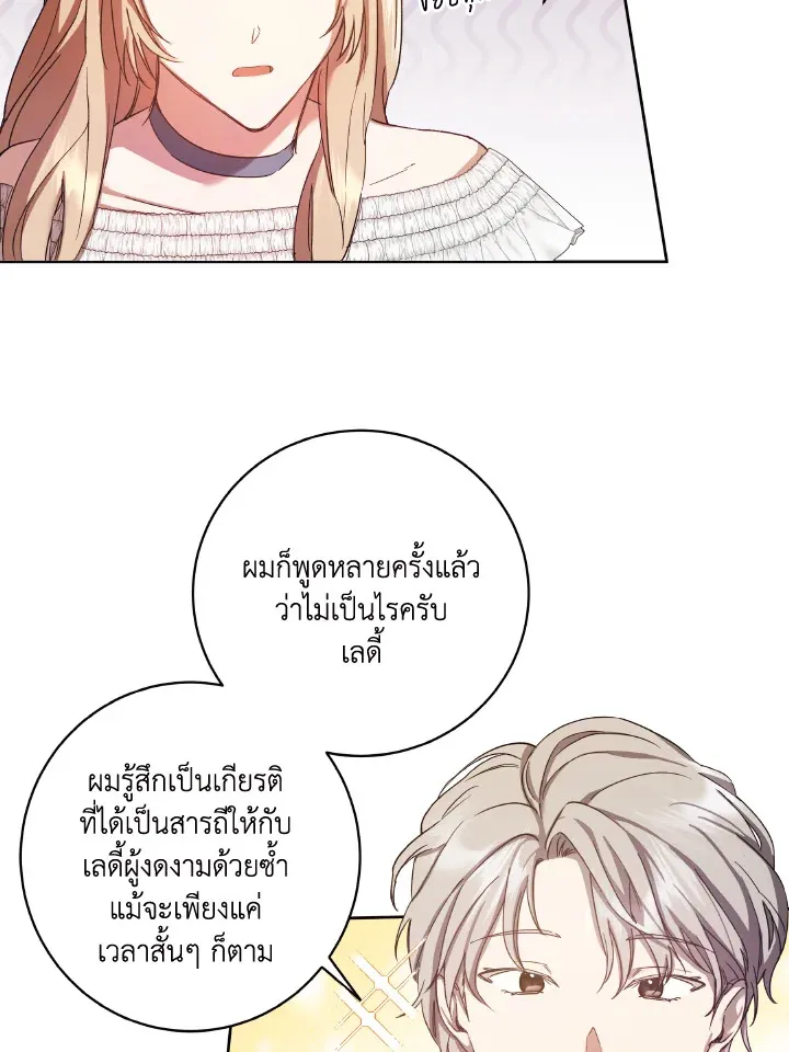 I Just Want My Happy Ending - หน้า 4