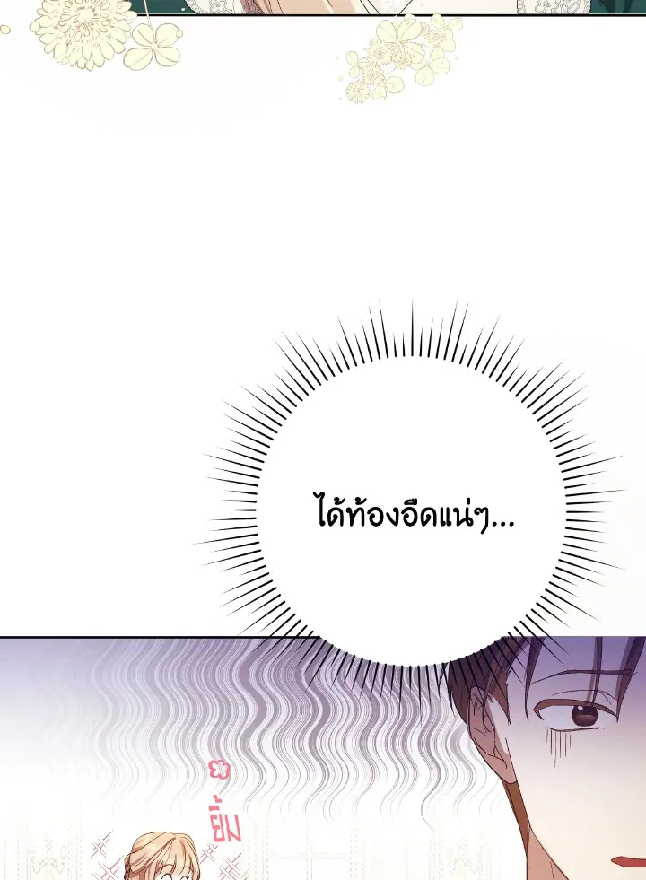 I Just Want My Happy Ending - หน้า 12