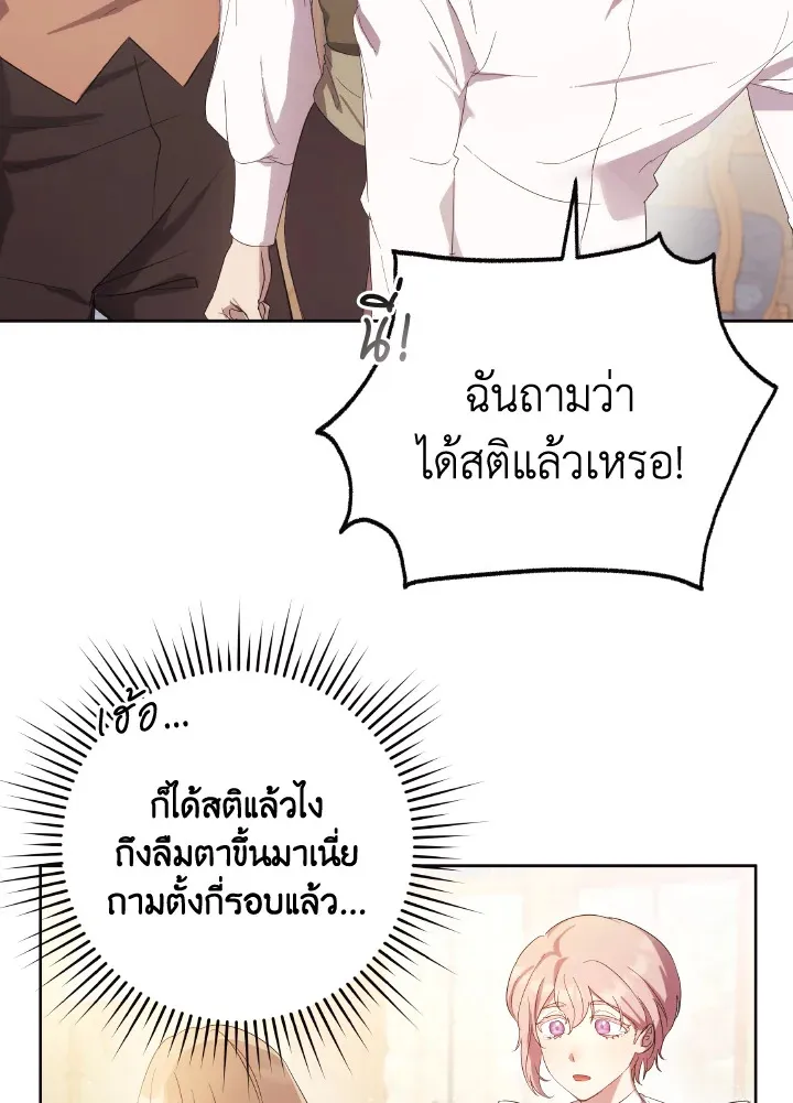 I Just Want My Happy Ending - หน้า 23