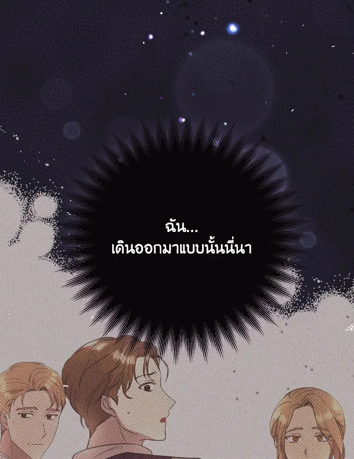 I Just Want My Happy Ending - หน้า 3