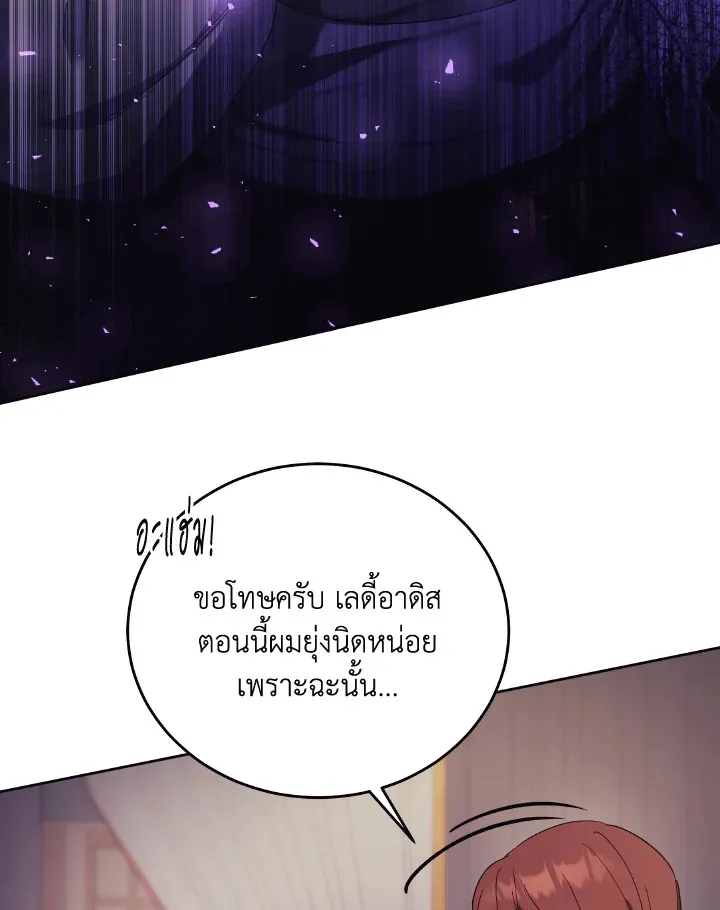 I Just Want My Happy Ending - หน้า 13