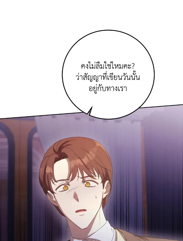 I Just Want My Happy Ending - หน้า 19