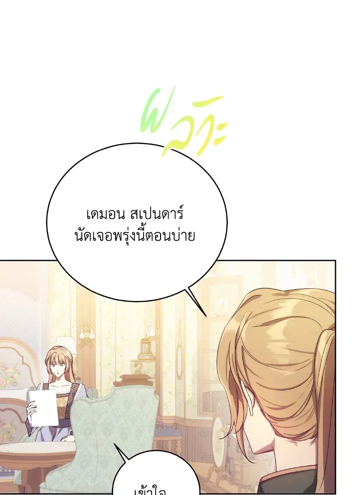 I Just Want My Happy Ending - หน้า 51