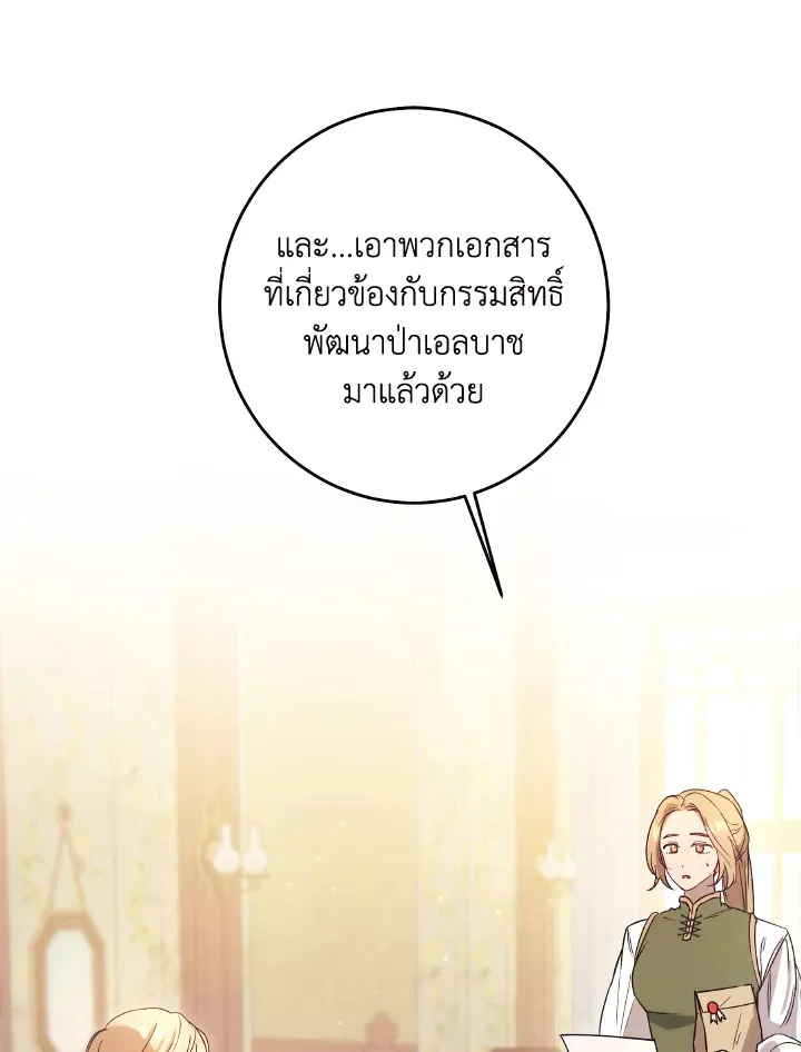 I Just Want My Happy Ending - หน้า 53