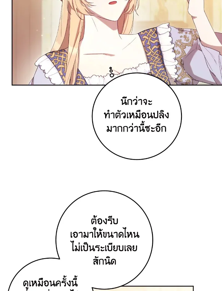 I Just Want My Happy Ending - หน้า 57