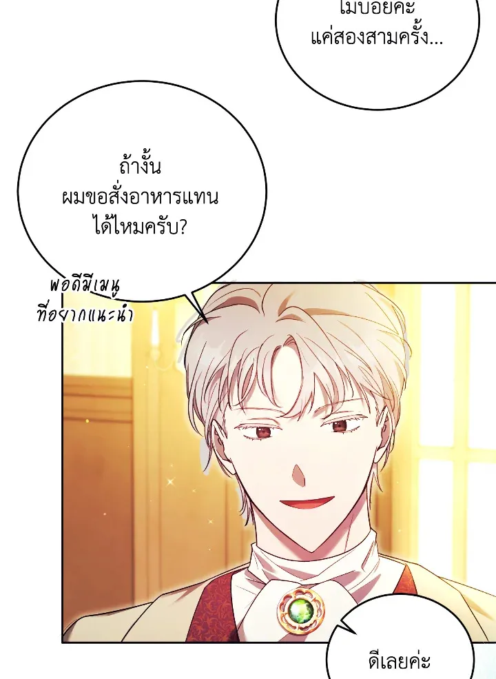 I Just Want My Happy Ending - หน้า 13