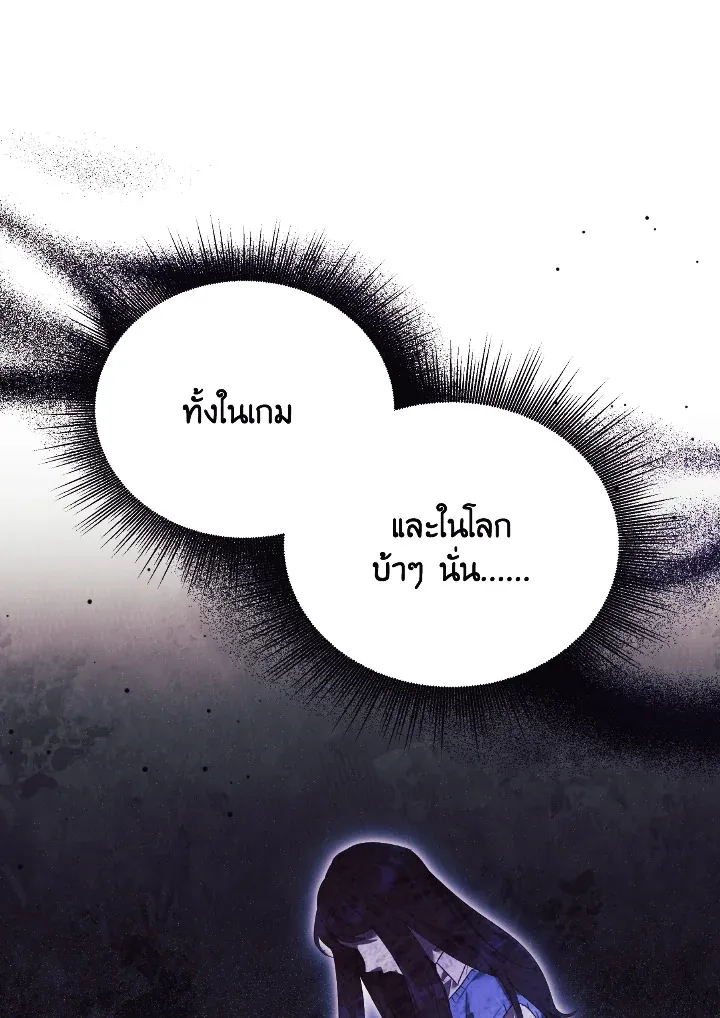 I Just Want My Happy Ending - หน้า 19