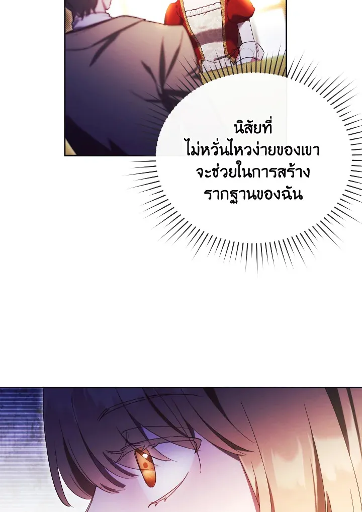 I Just Want My Happy Ending - หน้า 25