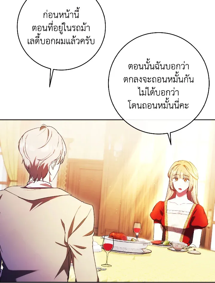 I Just Want My Happy Ending - หน้า 30