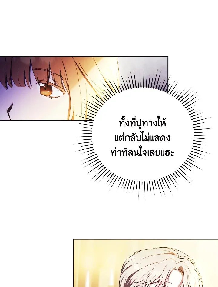 I Just Want My Happy Ending - หน้า 31