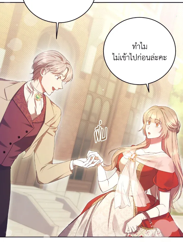 I Just Want My Happy Ending - หน้า 4