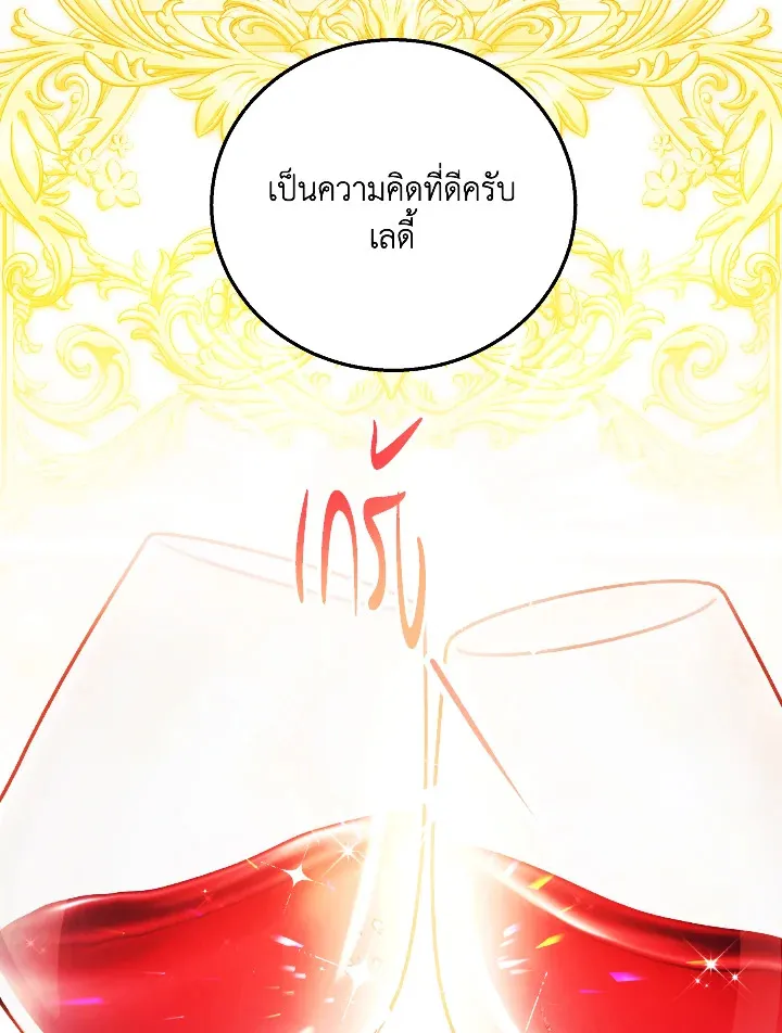 I Just Want My Happy Ending - หน้า 53