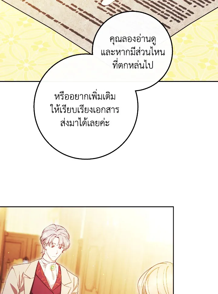 I Just Want My Happy Ending - หน้า 61