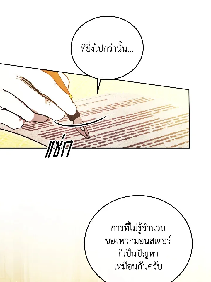 I Just Want My Happy Ending - หน้า 70